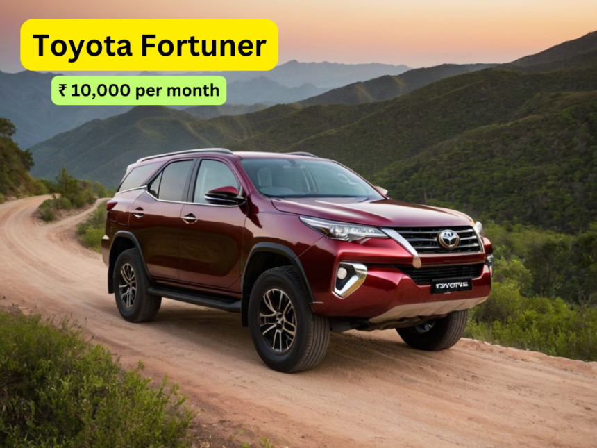 Toyota Fortuner: Get a luxury SUV with 14 KMPL mileage in just ₹ 10,000 EMI, know the price and features!